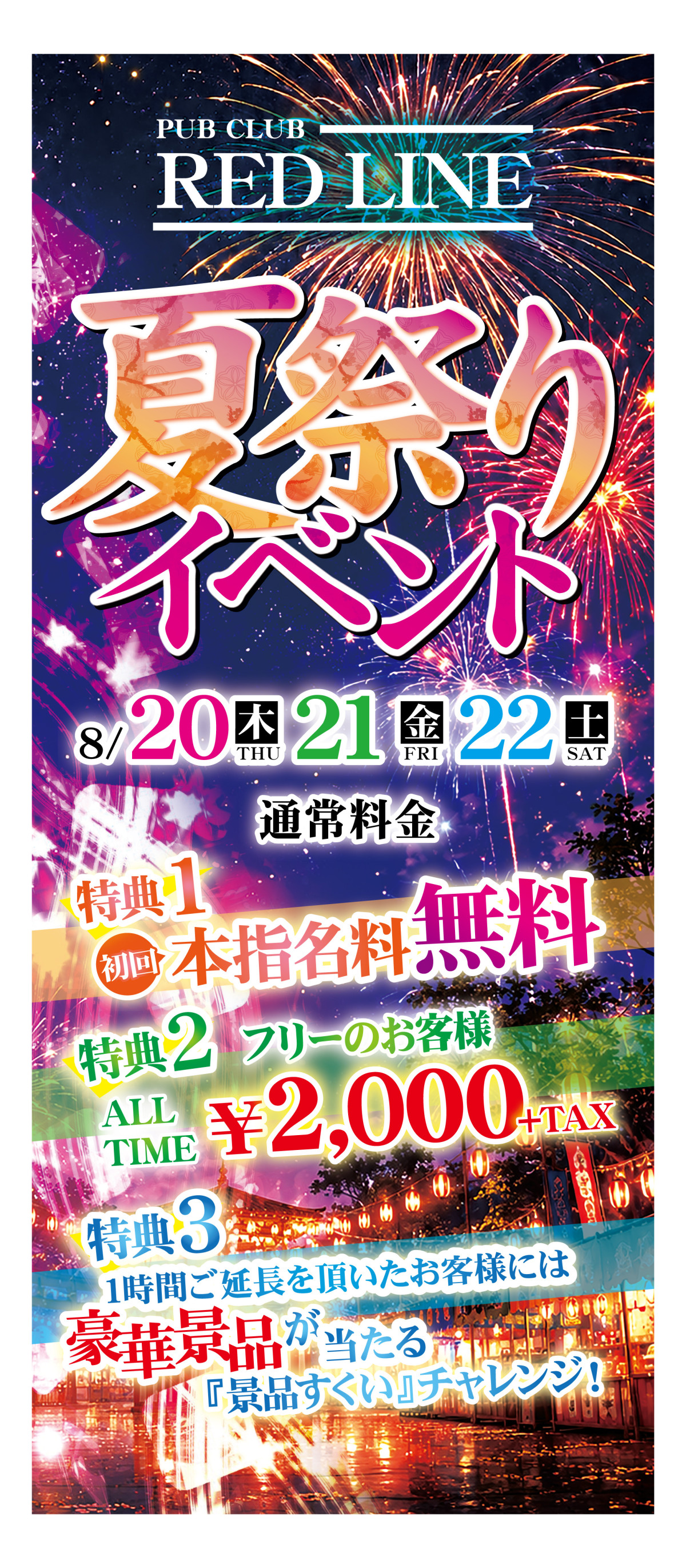 夏祭りイベント