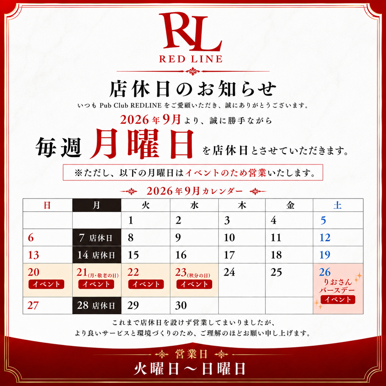 店休日のお知らせ